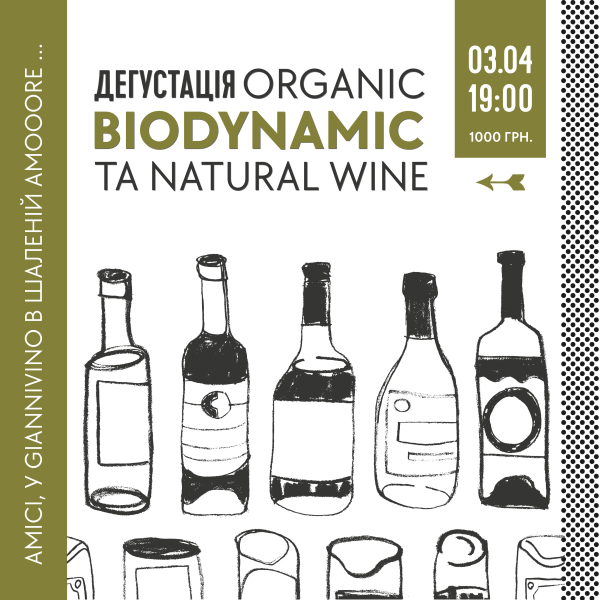 TASTING OF ORGANIC, BIODYNAMIC AND NATURAL WINE 03.04