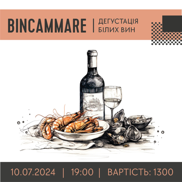 ДЕГУСТАЦИЯ БЕЛЫХ ВИН "BIANCAMMARE" 10.07