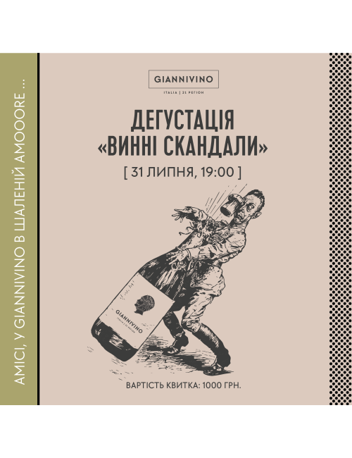 TASTING "WINE SCANDALS" 31.07