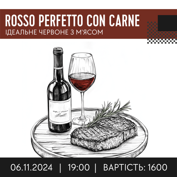 ROSSO PERFETTO CON CARNE 06.11 [ІДЕАЛЬНЕ ЧЕРВОНЕ З М'ЯСОМ].   вино купити с доставкою в Українi | iнтернет магазин GIANNIVINO