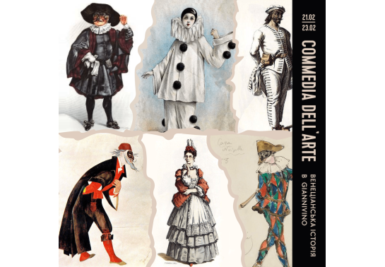 Buy COMMEDIA DELL'ARTE [21-23 февраля]