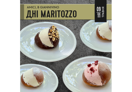 Свято десерту Maritozzo [9-11 травня].   вино купити с доставкою в Українi | iнтернет магазин GIANNIVINO