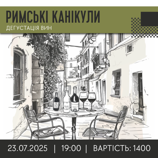 Buy ДЕГУСТАЦИЯ РИМСКИЕ КАНИКУЛЫ 23.07