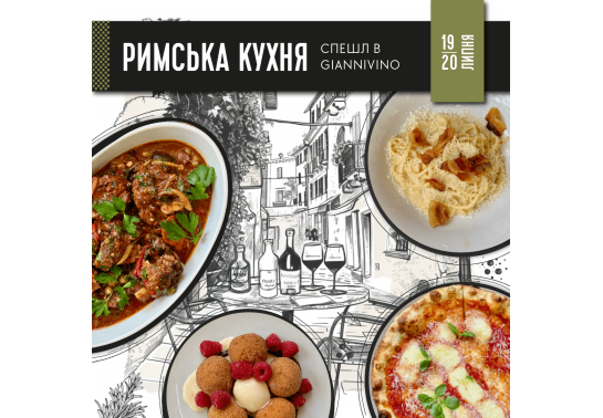 Buy РИМСКИЕ КАНИКУЛЫ [19, 20 июля]
