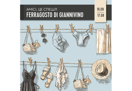 FERRAGOSTO [16-17 СЕРПНЯ].   вино купити с доставкою в Українi | iнтернет магазин GIANNIVINO