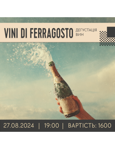 ДЕГУСТАЦИЯ VINI DI FERRAGOSTO 27.08