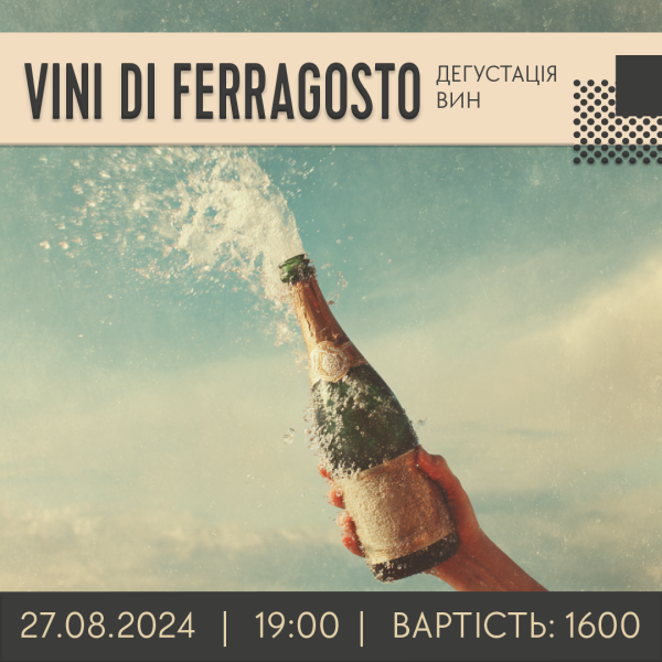 ДЕГУСТАЦИЯ VINI DI FERRAGOSTO 27.08