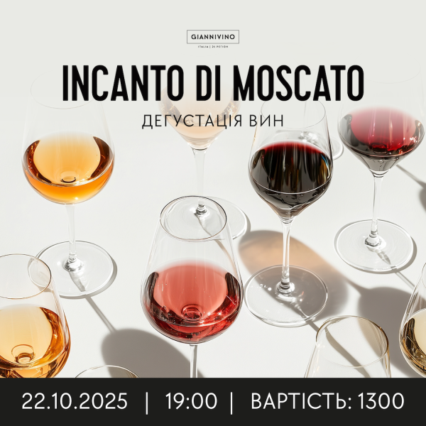 ДЕГУСТАЦІЯ INCANTO DI MOSCATO 22.10.   вино купити с доставкою в Українi | iнтернет магазин GIANNIVINO