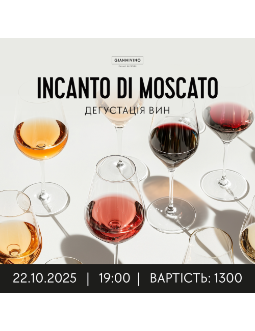 ДЕГУСТАЦІЯ INCANTO DI MOSCATO 22.10.   вино купити с доставкою в Українi | iнтернет магазин GIANNIVINO