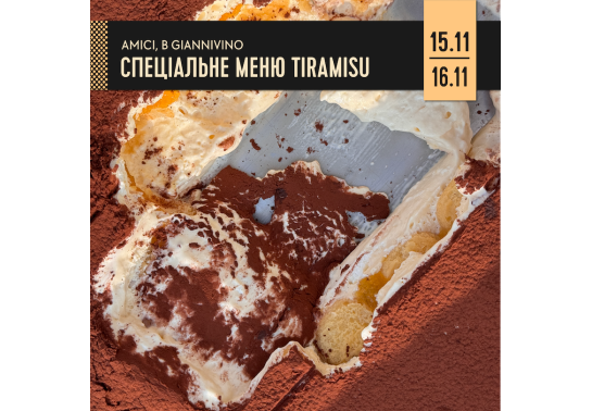 Спеціальне меню Tiramisu [15, 16 листопада].   вино купити с доставкою в Українi | iнтернет магазин GIANNIVINO