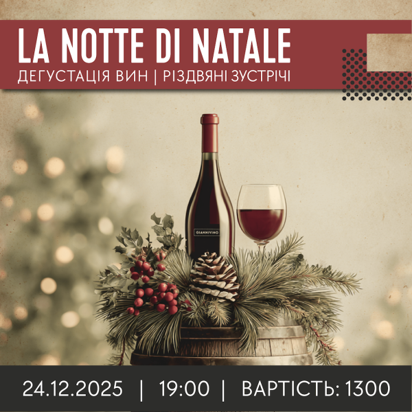 ДЕГУСТАЦІЯ LA NOTTE DI NATALE.   вино купити с доставкою в Українi | iнтернет магазин GIANNIVINO