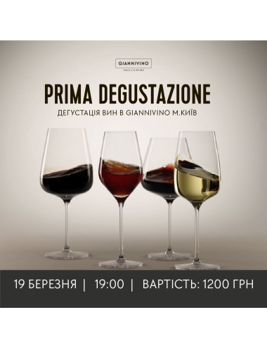 ДЕГУСТАЦІЯ Prima Degustazione 19.03.   вино купити с доставкою в Українi | iнтернет магазин GIANNIVINO