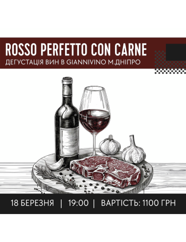ДЕГУСТАЦІЯ ROSSO PERFETTO CON CARNE 18.03.   вино купити с доставкою в Українi | iнтернет магазин GIANNIVINO