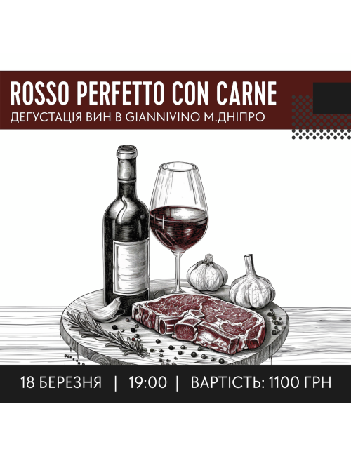 ДЕГУСТАЦІЯ ROSSO PERFETTO CON CARNE 18.03.   вино купити с доставкою в Українi | iнтернет магазин GIANNIVINO
