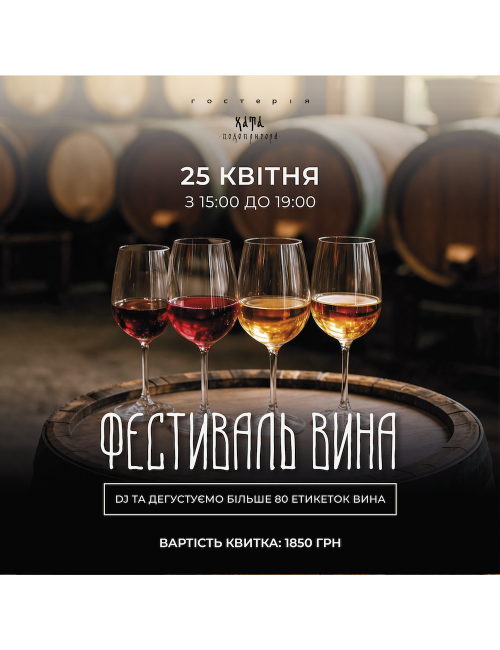 WINE FESTIVAL IN THE GOSTERIA 25.04