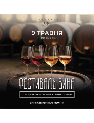 WINE FESTIVAL IN THE GOSTERIA 09.05