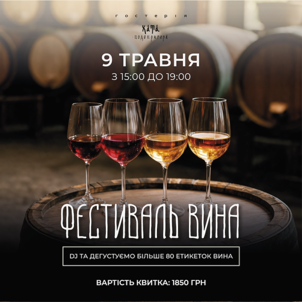 WINE FESTIVAL IN THE GOSTERIA 09.05