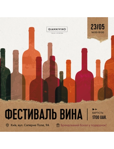 ФЕСТИВАЛЬ ВИНА В GIANNIVINO KYIV 23.05. Замовити в інтернет магазині вина GIANNIVINO. Доставка вина по Україні