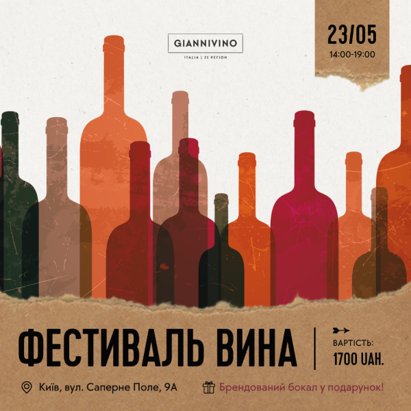 ФЕСТИВАЛЬ ВИНА В GIANNIVINO KYIV 23.05. Замовити в інтернет магазині вина GIANNIVINO. Доставка вина по Україні