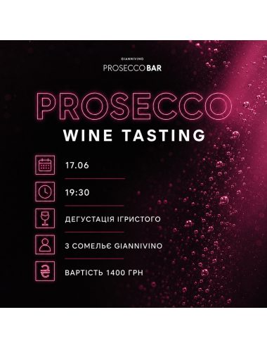 PROSECCO WINE TASTING.   вино купити с доставкою в Українi | iнтернет магазин GIANNIVINO