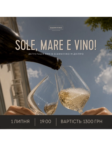 Sole, Mare e Vino: wines and flavors of Southern Italy | Tasting at GIANNIVINO DNIPRO | July 1 | Buy wine with delivery in Ukrai