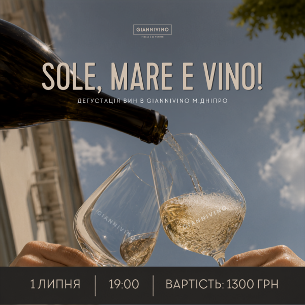 Sole, Mare e Vino: wines and flavors of Southern Italy | Tasting at GIANNIVINO DNIPRO | July 1 | Buy wine with delivery in Ukrai