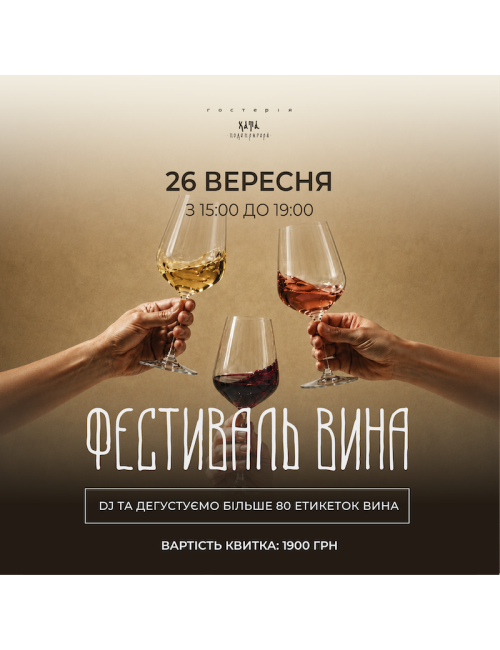 Wine Festival September 26 🍷 80+ wines and DJ | Hosteria Hata Podoprigora 🍷