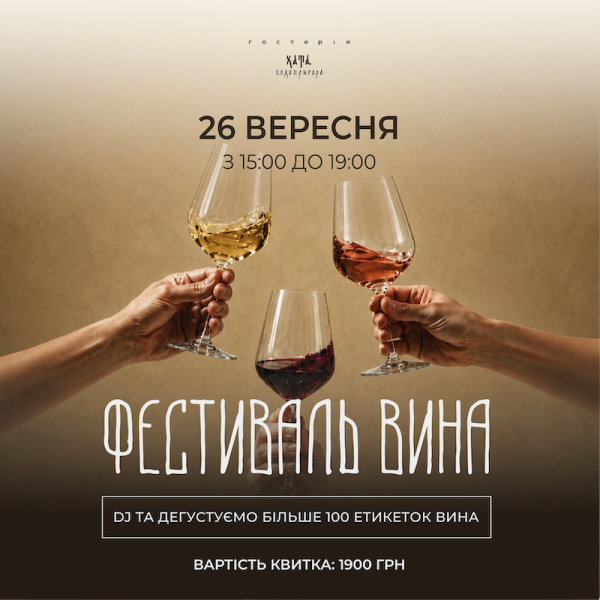 Wine Festival September 26 🍷 80+ wines and DJ | Hosteria Hata Podoprigora 🍷
