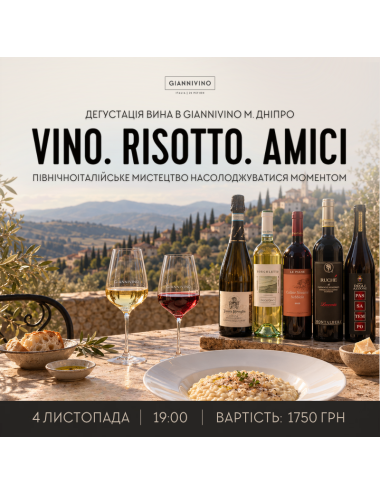 Дегустація Vino. Risotto. Amici. 4 листопада | GIANNIVINO | Купити вино з доставкою по Україні |