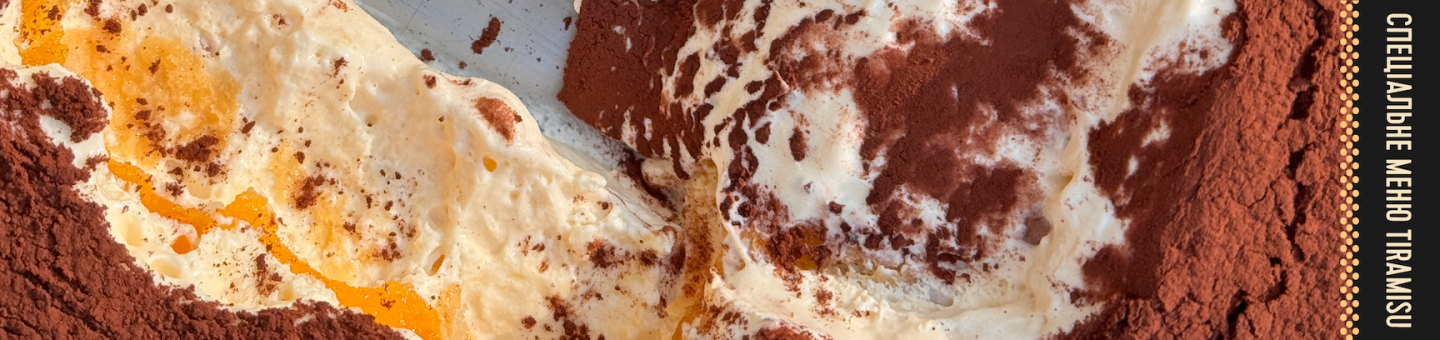 Спеціальне меню Tiramisu [15, 16 листопада] з доставкою додому. Замовити в інтернет магазині вина: ціна, фото | GIANNIVINO
