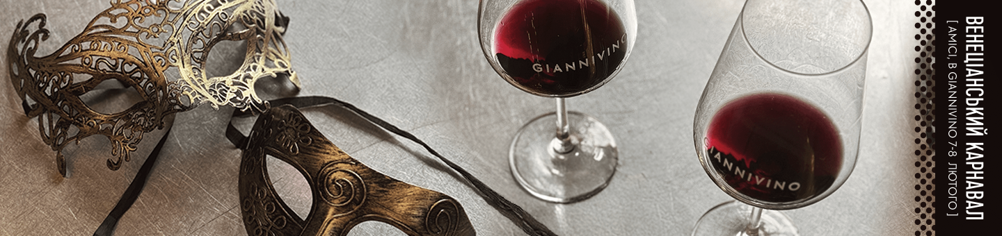 Venice Carnival [February 7, 8] with home delivery. Order wine in the online store: price, photo GIANNIVINO
